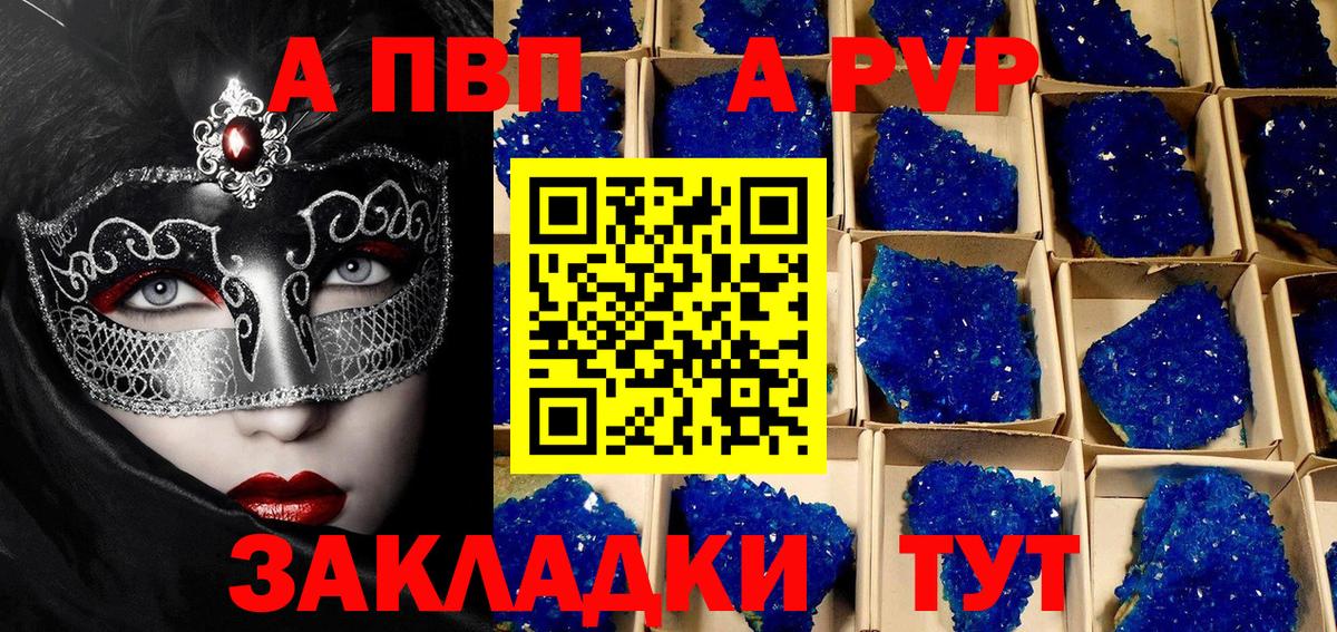 Alpha-PVP VHQ  Alfa_PVP крисы CK  A PVP Crystall  Вход с VPN  Камень-на-Оби 