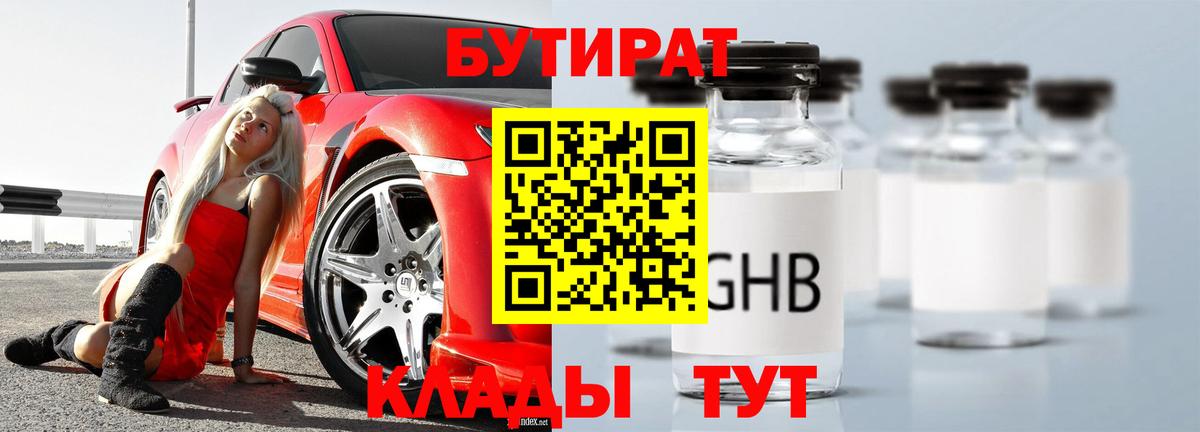 БУТИРАТ GHB Камень-на-Оби