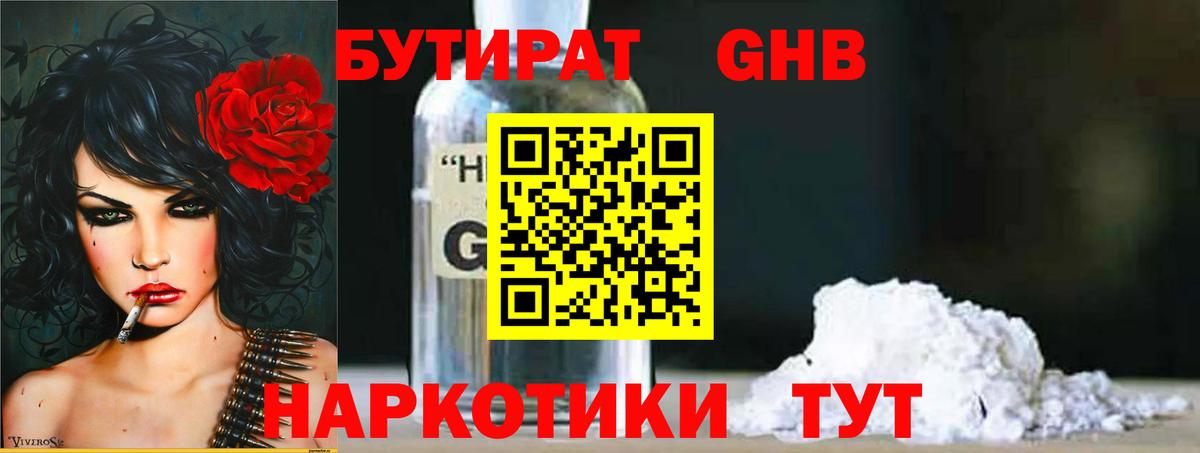 Бутират BDO  БУТИРАТ  Камень-на-Оби  Вход с VPN 