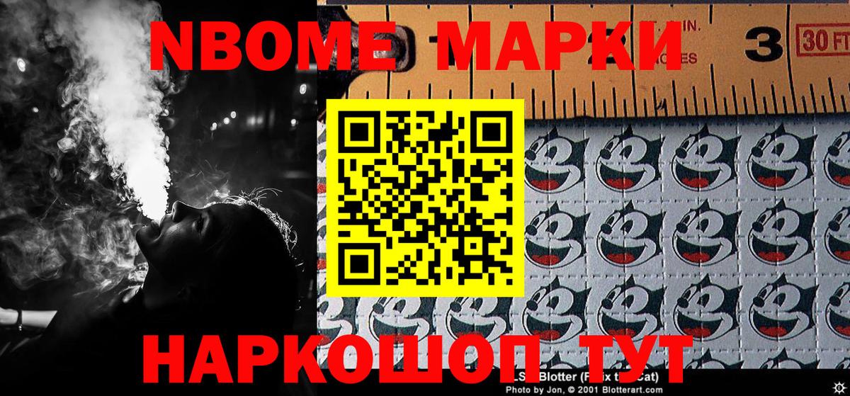 Марки 25I-NBOMe 1500мкг Камень-на-Оби